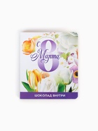 Шоколад молочный «С 8 марта» в открытке, 5 г. - Фото 1