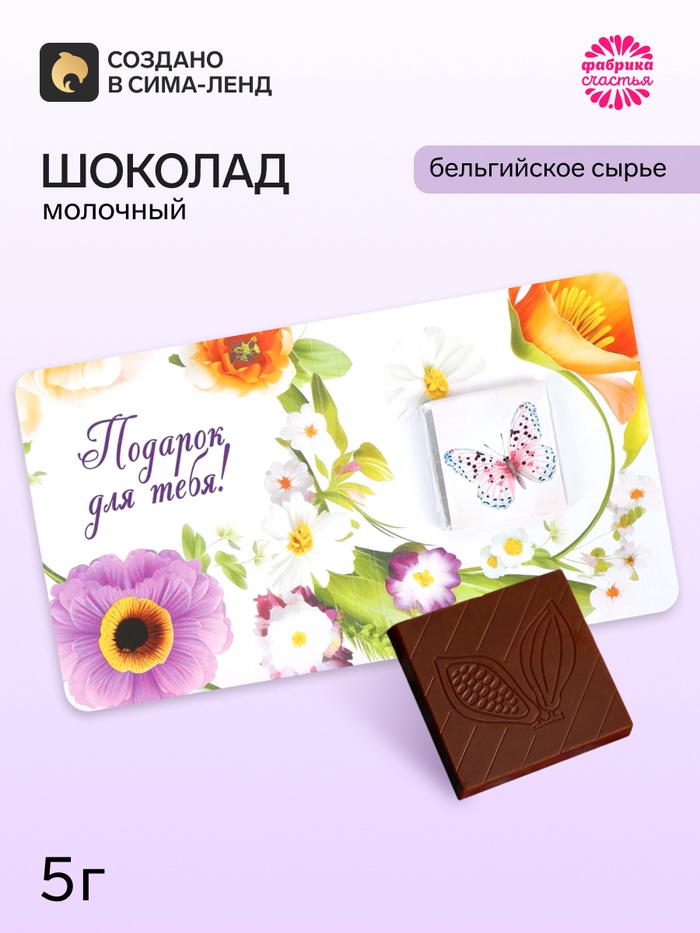 Шоколад молочный «С 8 марта» в открытке, 5 г - Фото 1