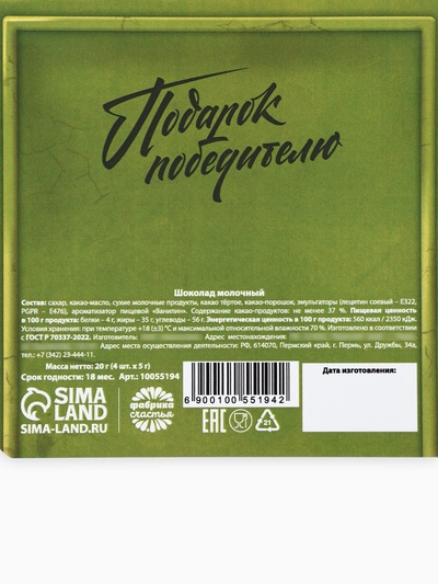Шоколад молочный «Почта. 23 февраля» в открытке, 20 г (4 шт.×5 г)