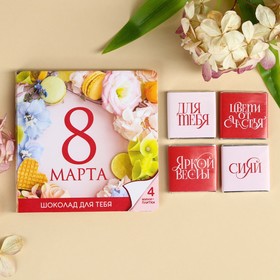 Шоколад молочный «Сияй» в открытке, 20 г (4 шт. х 5 г).