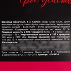 Чек-лист «Сертификат для мужчин» с молочным шоколадом, 5 г. (18+) - фото 23350412