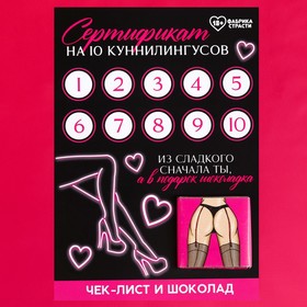 Чек-лист «Сертификат женский» с молочным шоколадом, 5 г.