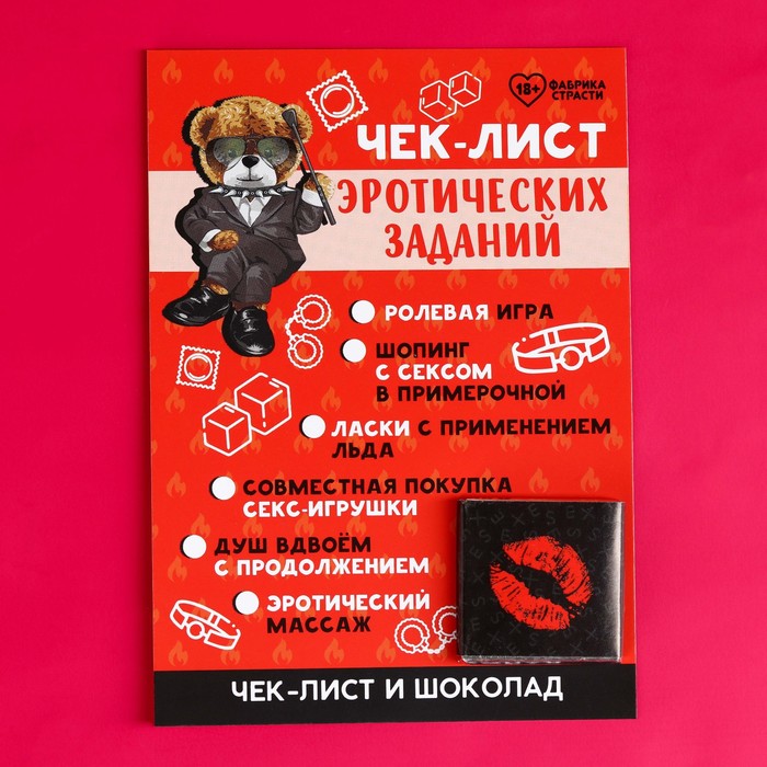 

Чек-лист «Задания» с молочным шоколадом , 5 г. (18+)