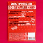 Чек-лист «Задания» с молочным шоколадом , 5 г. (18+) - фото 23350426