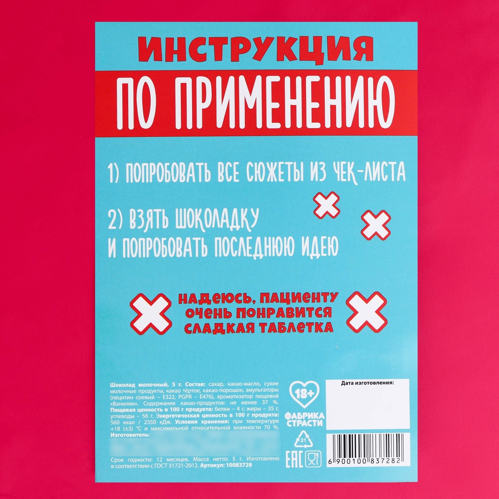 Чек-лист «Ролевые игры» с молочным шоколадом, 5 г. (18+) (10083728) -  Купить по цене от 29.00 руб. | Интернет магазин SIMA-LAND.RU