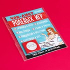 Чек-лист «Ролевые игры» с молочным шоколадом, 5 г. (18+) - фото 23350433