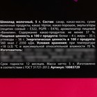 Чек-лист «Позы» с молочным шоколадом, 5 г. (18+) - фото 23350437