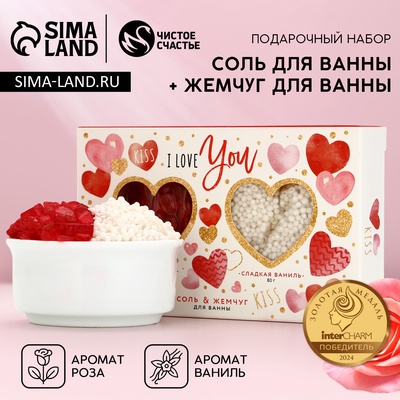 Подарочный набор I love you, соль для ванны 100 г и жемчуг для ванны 80 г, Чистое счастье