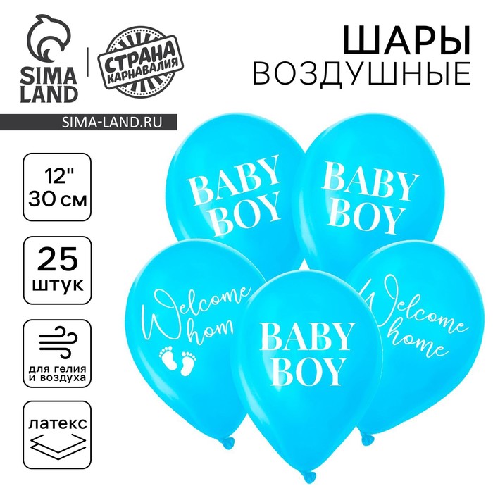 

Воздушный шар латексный 12" «На выписку», мальчик, 25 шт.