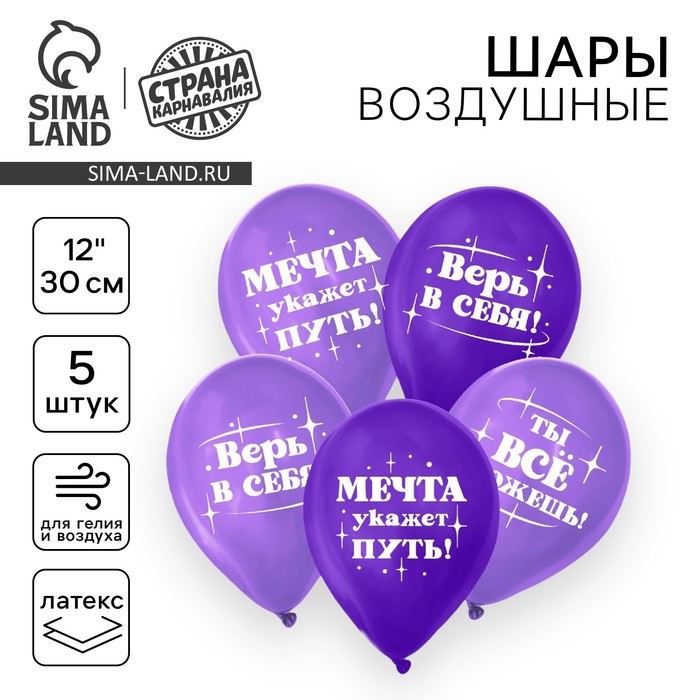 

Воздушный шар латексный 12" «Мотивирующие», 5 шт.