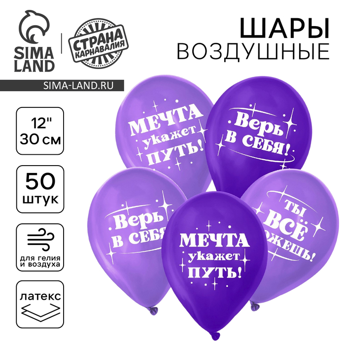 

Воздушный шар латексный 12" «Мотивирующие», 50 шт.