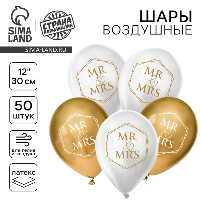 

Воздушный шар латексный 12" «Свадебные», 50 шт.