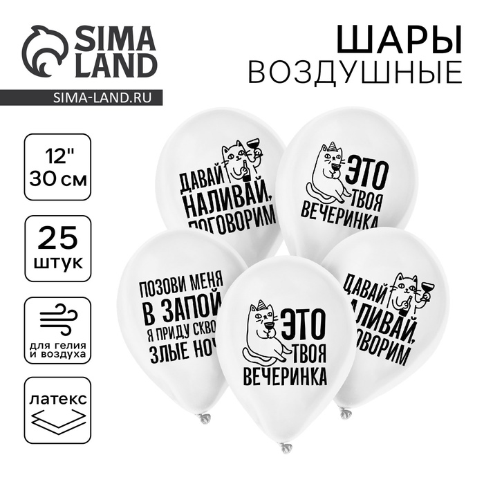

Воздушный шар латексный 12" «Твоя вечеринка», юмор, 5 шт.
