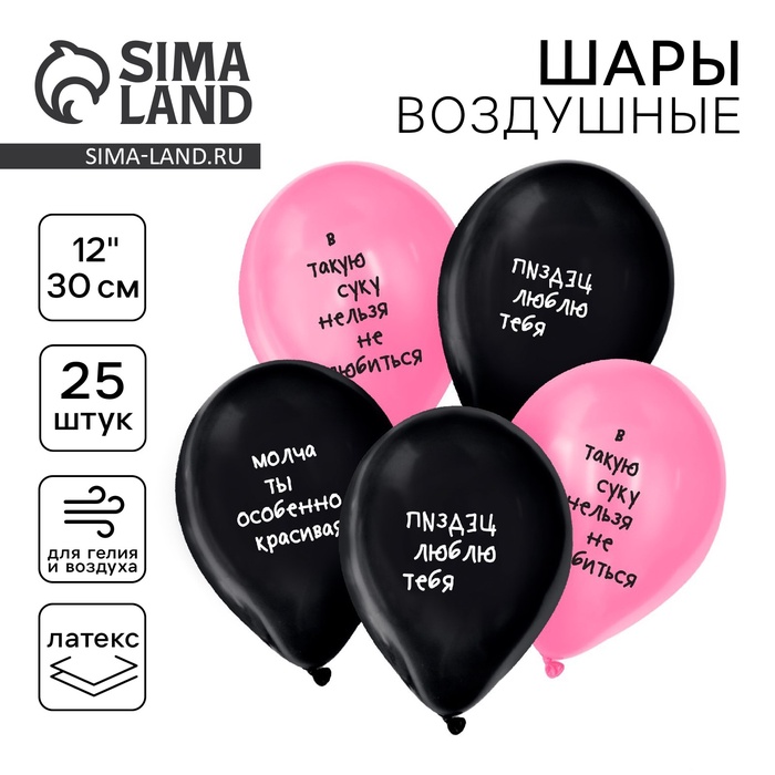 

Воздушный шар латексный 12" «Люблю тебя», юмор, 25 шт.