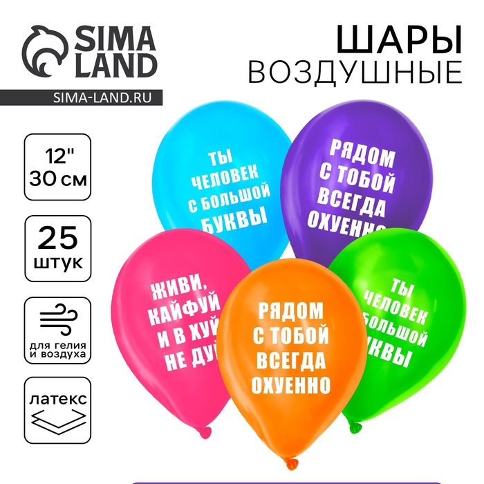 

Воздушный шар латексный 12" "Кайфуй", юмор, 25 шт.