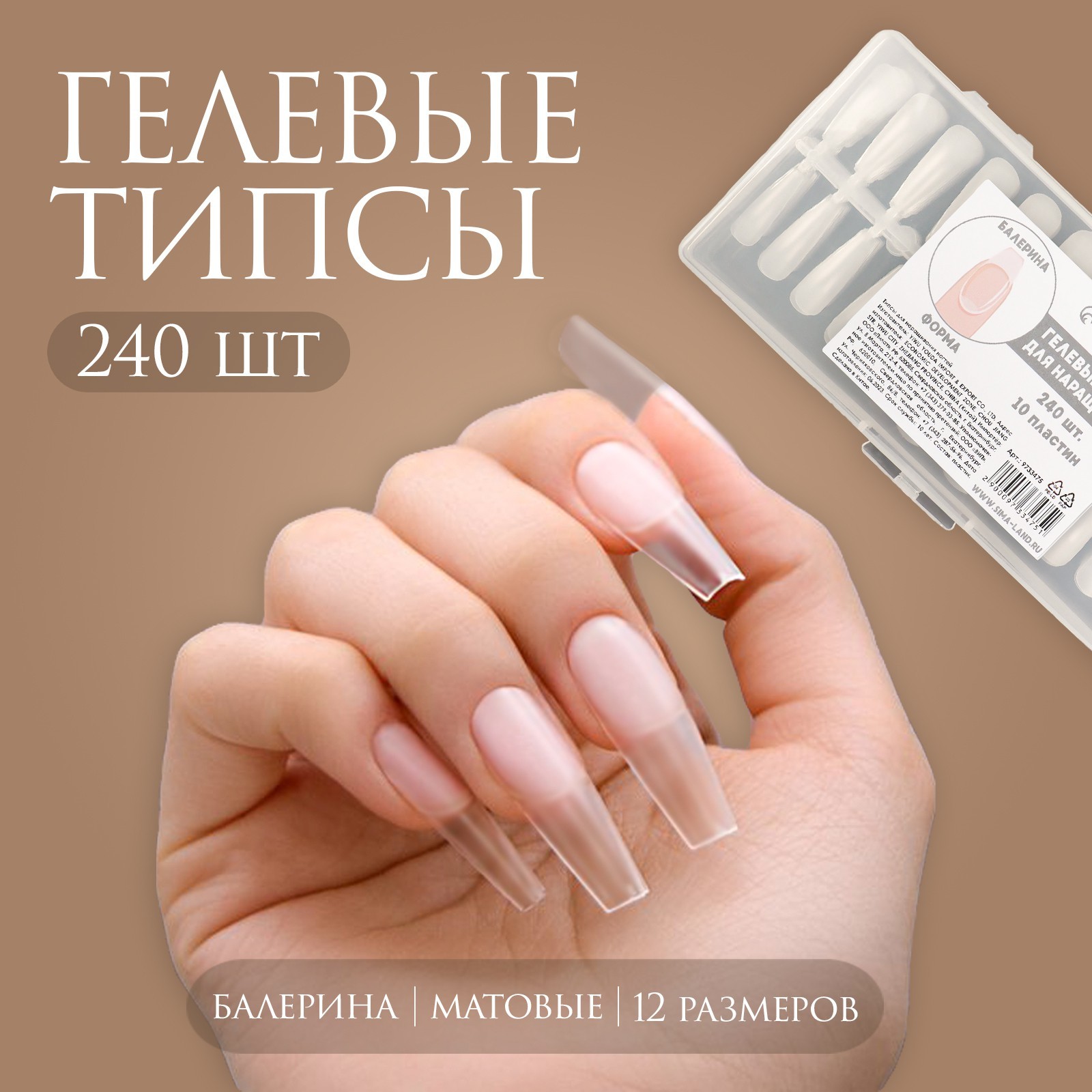 Гелевые типсы для наращивания ногтей, 240 шт, форма балерина, полное ...