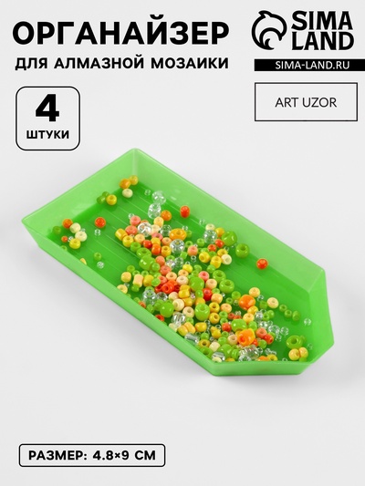 Органайзер-ванночка для бисера и страз, 4.8×9 см, 4 шт. на подставке, зелёный, прозрачный