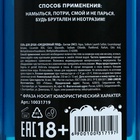 Гель для душа «Для ох*енного мужика», 250 мл, аромат свежести, 18+, Чистое счастье - Фото 4