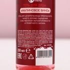 Гель для душа «Для ценительницы прекрасного», 250 мл, аромат малинового вина, 18+, Чистое счастье - Фото 5