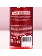 Гель для душа «Для ценительницы прекрасного», 250 мл, аромат малинового вина, 18+, Чистое счастье - Фото 6