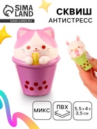 Сквиш антистресс - игрушка «Милашка в стакане», мялка, МИКС - Фото 1