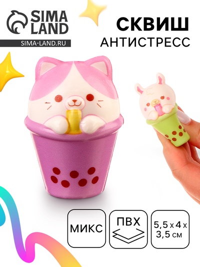 Сквиш антистресс - игрушка «Милашка в стакане», мялка, МИКС