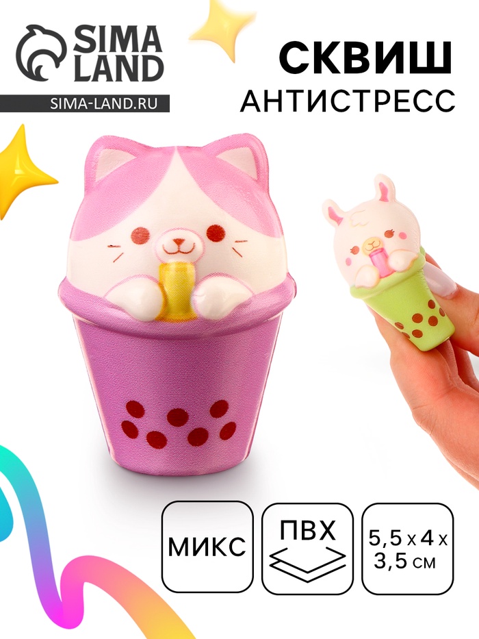 Сквиш антистресс - игрушка «Милашка в стакане», мялка, МИКС - Фото 1