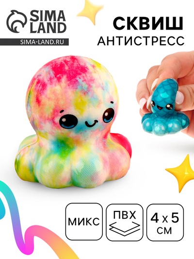 Сквиш антистресс - игрушка «Осьминог», мялка, МИКС