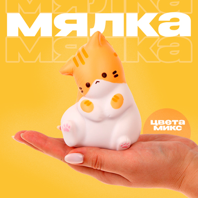 Сквиш игрушка - антистресс «Толстый котик», МИКС