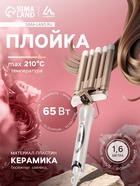 Плойка для волос Luazon LW-06, керамическая, 65 Вт, d=9 мм, 210 °C, белая - Фото 1