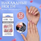 Накладные ногти «Flourish», 12 шт, с клеевыми пластинами, форма мягкий квадрат, цвет розовый/белый - фото 320746817