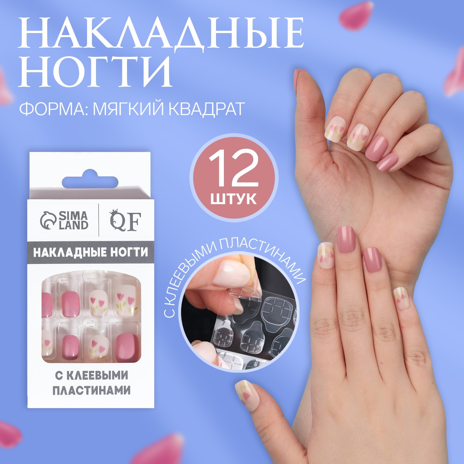 Накладные ногти «Flourish», 12 шт, с клеевыми пластинами, форма мягкий ...