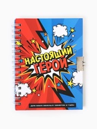 Записная книжка на замочке А6, 50 л. «Настоящий герой» - Фото 5