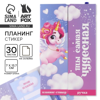 Подарочный набор, планинг-стикеры 30 л, ручка пластик «Ты самая чудесная»