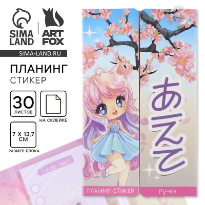 Подарочный набор, планинг-стикеры 30 л., ручка пластик «Аниме»