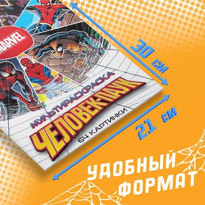 Мультираскраска, А4, 68 стр.