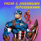 Раскраска «Мстители», А4, 68 стр., Марвел - Фото 6