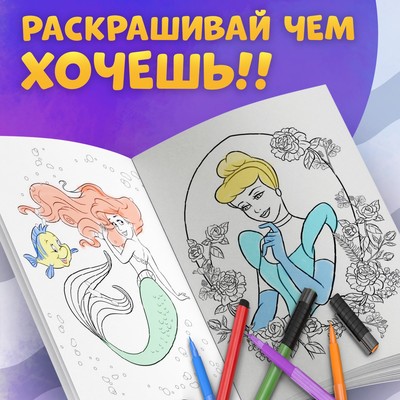 Раскраска «Для девочек», А4, 68 стр.