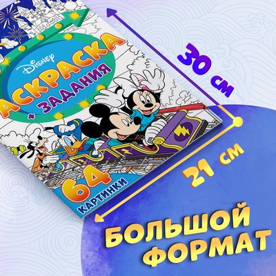 Раскраска «Для мальчиков», А4, 68 стр.