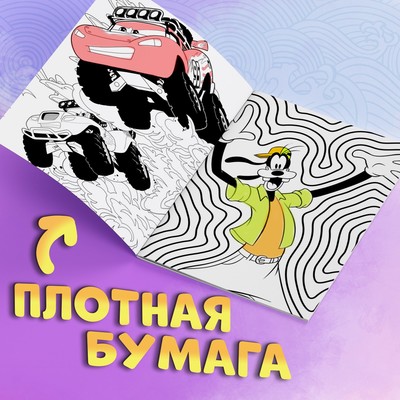 Раскраска «Для мальчиков», А4, 68 стр.