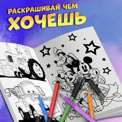 Раскраска «Для мальчиков», А4, 68 стр.