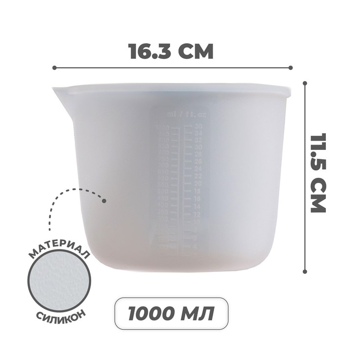 Мерный стакан для творчества, 1000 мл - Фото 1