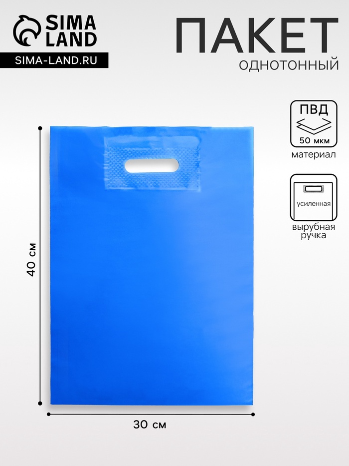Пакет полиэтиленовый с вырубной ручкой, Лазурный 30-40 См, 50 мкм - Фото 1