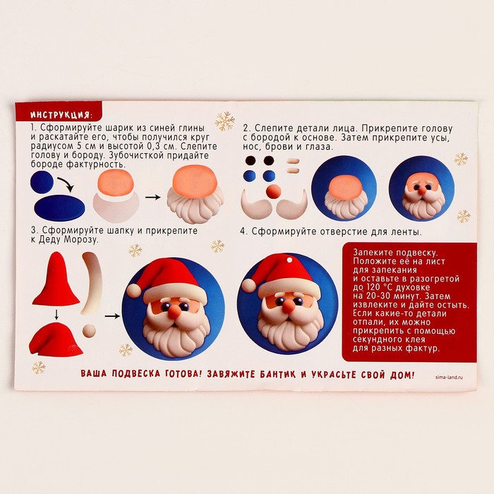 Новогодний набор для создания подвески из полимерной глины «Новый год! Дед Мороз» - фото 1909410419