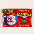 Подвеска из полимерной глины своими руками на новый год «Дед Мороз», набор для творчества - Фото 5