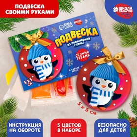 Подвеска из полимерной глины своими руками на новый год «Пингвин в шапочке», новогодний набор для творчества