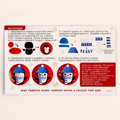 Подвеска из полимерной глины своими руками на новый год «Пингвин в шапочке», набор для творчества