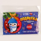 Подвеска из полимерной глины своими руками на новый год «Пингвин в шапочке», набор для творчества - Фото 5