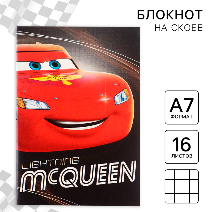 

Блокнот А7, на скрепке, 16 листов, в клетку, Тачки