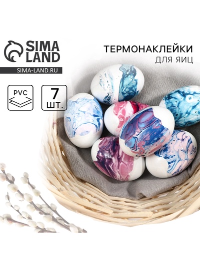 Термонаклейки на 7 яиц «Цветной мрамор» на пасху, 7.3×34.2 см